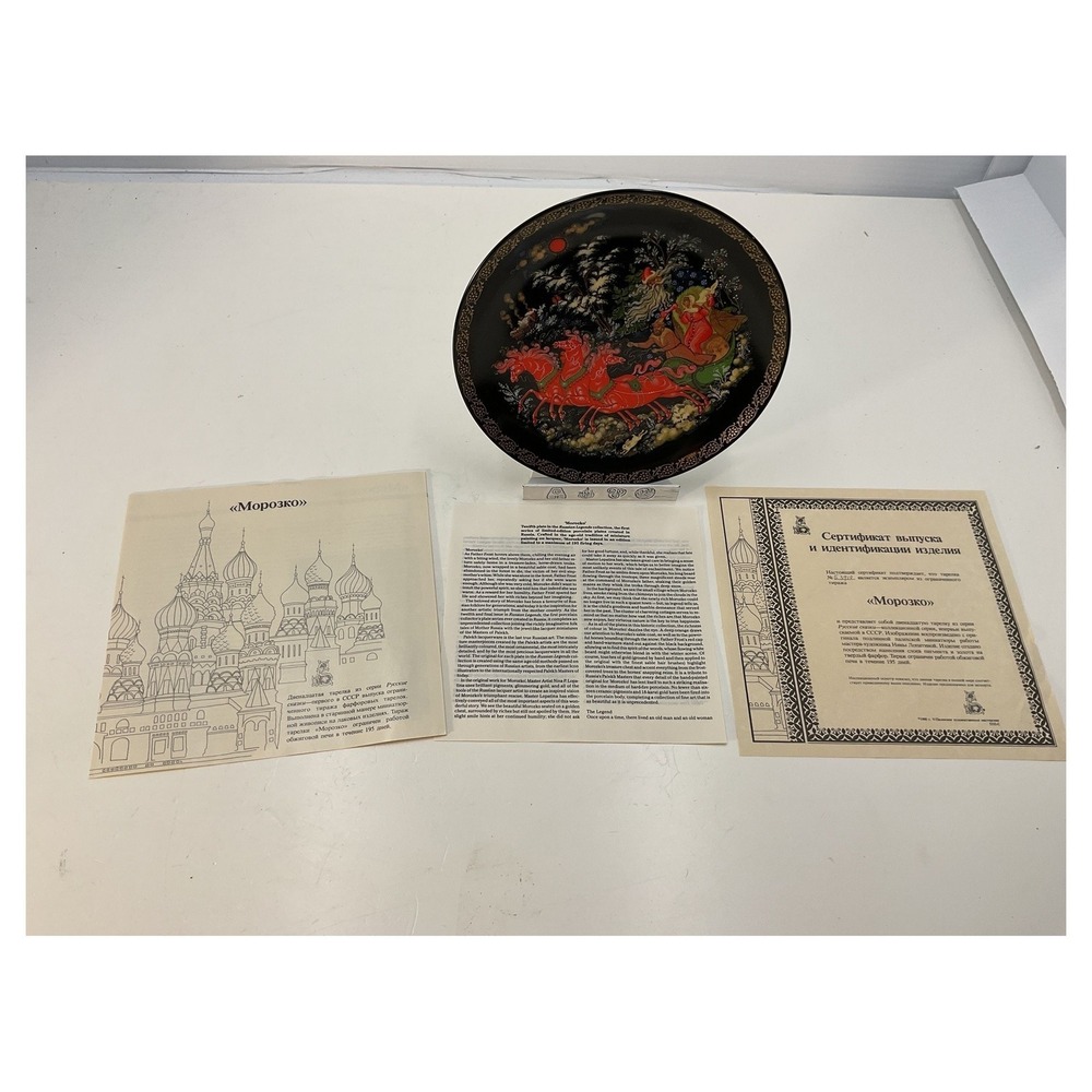 Russian Legends Morozko Collector Plate by Palekh 1990